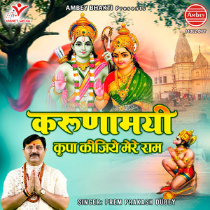 Karunamayi Kripa Kijiye Mere Ram
