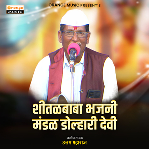 Shitalbaba Bhajani Mandal Dolhari Devi