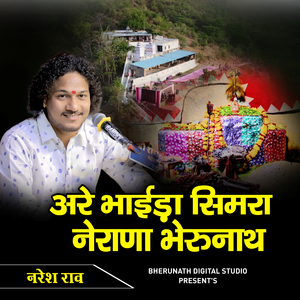 are bhaida simra nerana bherunath
