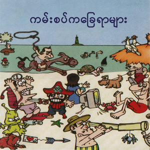 ဖြေစရာမလိုတဲ့အမေး