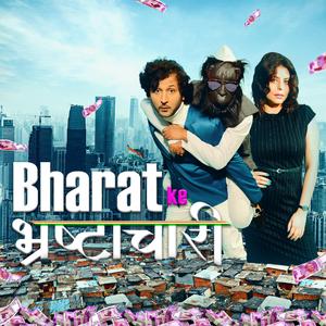 Bharat ke bhrashtachari