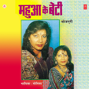Hum Naahi Pahinabe Jhulniya