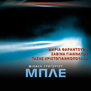 Interlude, Pt. 3 (Instrumental)