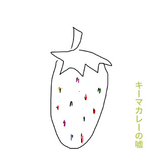 ウツクシイセカイ