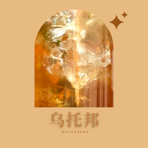 乌托邦P.YUSENISHERE