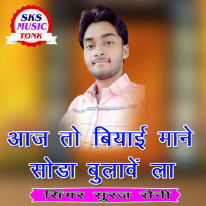 Aaj to Biyai Mane Soda Bulave La