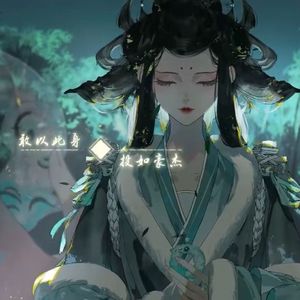 执愿（《以闪亮之名》“寅魄渡世”贺岁档主题曲）