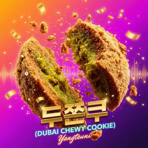 두쫀쿠(두바이쫀득쿠키)