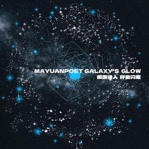 最佳遥远星铺 (Starlit Faraway)