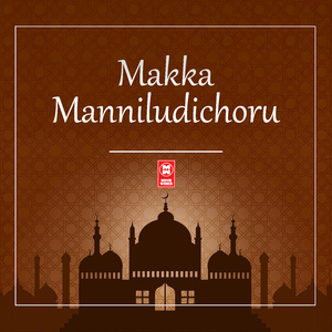 Makka Manniludichoru