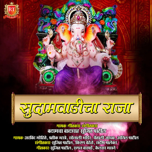 Sudamvadicha Ganaraya