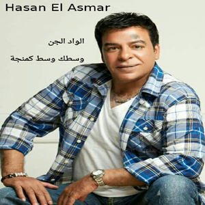 El Wad Algan / Wastk Wast Kamnga