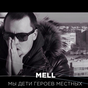 Мы дети героев местных (Truestudio Prod.)