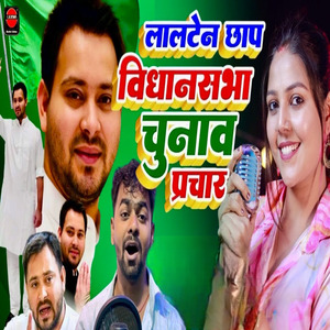 Lalten Chaap Vidhaansabha Chunaav Prachar