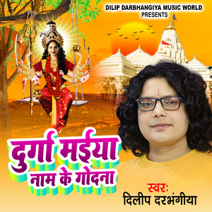 Durga Maiya Naam Ke Godana