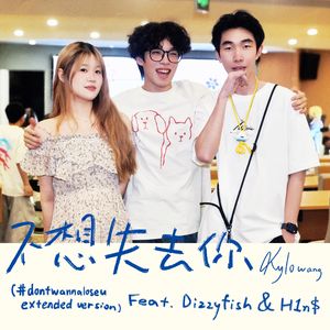不想失去你 (feat. Dizzy fish & H1n$)