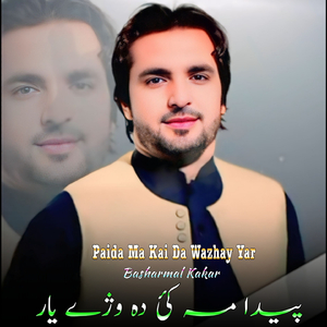 Khwad Ba Garzam Pa Pre Sorh