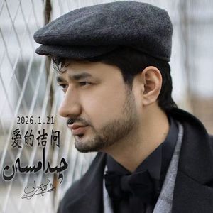 Chidamsen 爱的诘问