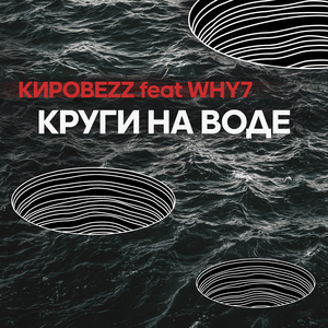 Круги на воде