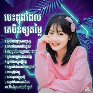 ចង់សួរថាខ្ញុំខ្វះអ្វី