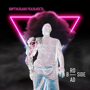 Виртуальная реальность