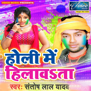 Holi Me Palang Hil Jaai