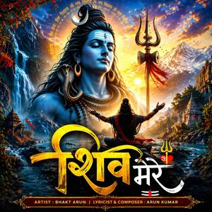 Shiv Mere
