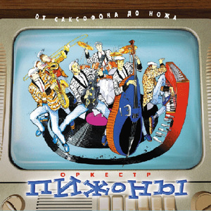 Какое мне дело (Jumping Swing)