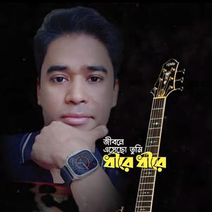 জীবনে এসেছো তুমি ধীরে ধীরে||Jibone esecho tumi||