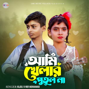 Ami Khelar Putul Na