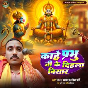 Kahe Prabhu Ji Ke Dihla Bisar