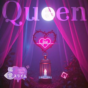 ありふれた恋の歌