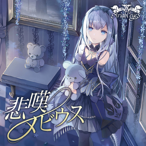 Mebius (feat. Risa Yuzuki)