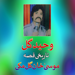 Qessa Mosa Khan Gulmaki, Pt. 5