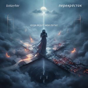 Перекрёсток