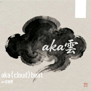 退后（cloud）（boombap）beat