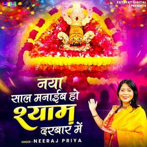Naya Saal Manaib Ho Shyam Darbar Mein