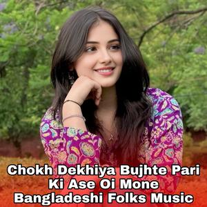 Chokh Dekhiya Bujhte Pari Ki Ase Oi Mone Bangladeshi Folks Music