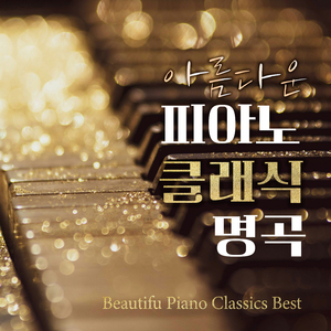 Schubert : Ellens Dritter Gesang Op.52-6 D.839 'Ave Maria' (슈베르트 : 엘렌의 세번째 노래 작품번호 52-6 '아베 마리아')