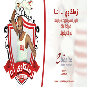 Bahebak Ya Zamalek