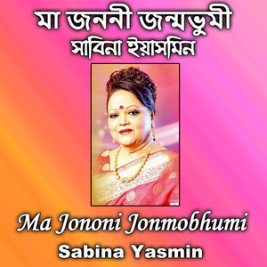 Ma Jononi Jonmobhumi