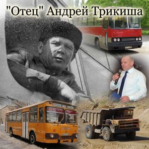 Отец