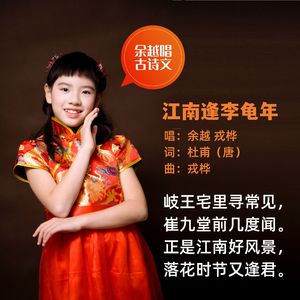 江南逢李龟年（杜甫）