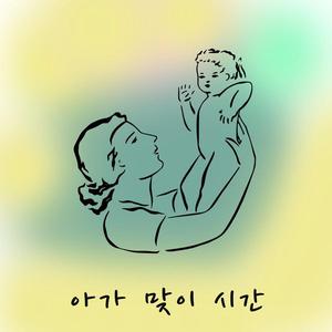 엄마와 아기의 교감