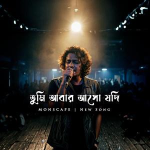 তুমি আবার আসো যদি | A Soulful Bengali Romantic Song About Love & Longing