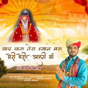 Yaad Karu Tera Dhyan Dharu Meri Beri Aali Maa