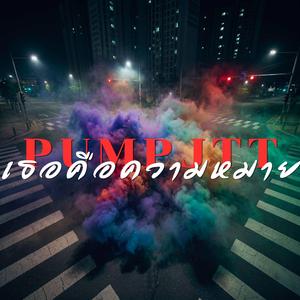 เธอคือความหมาย