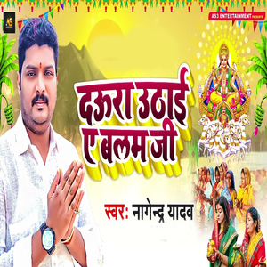 Daura Uthai Ye Balam Ji