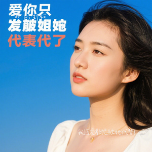 我还爱着却已被她代替了