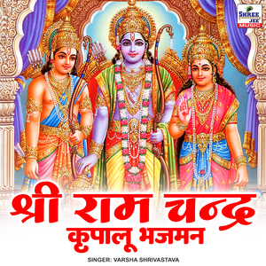 Shree Ram Chandra Kripalu Bhajman